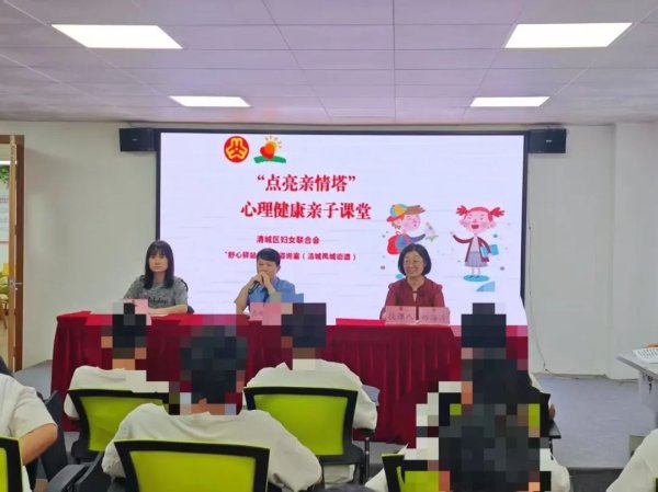 一片红配资 一心“未”你 | “检察+妇联”开讲啦！20余家庭同上“法治+心理”双课