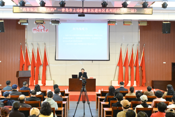 鸿牛配资 “高智银发 健康有约”青岛市主动健康名医进社区系列活动首站启动